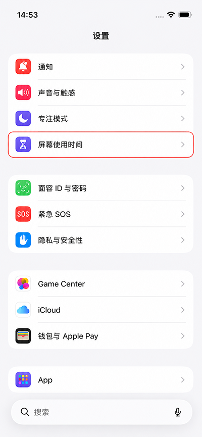 在设置中选择屏幕使用时间