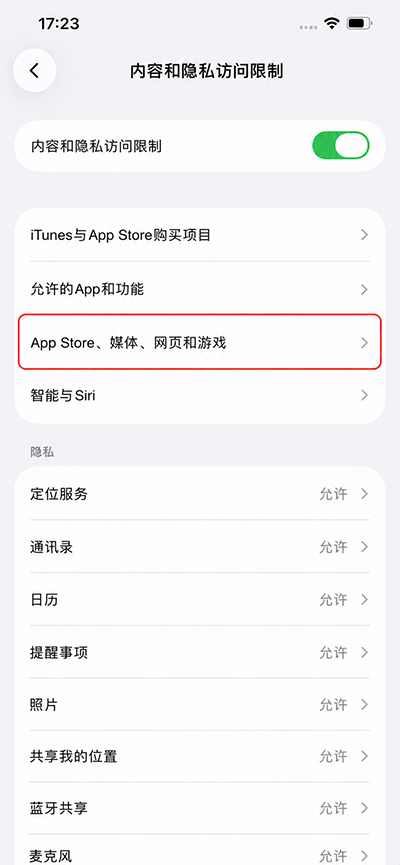 选择 App Store、媒体、Web 和游戏