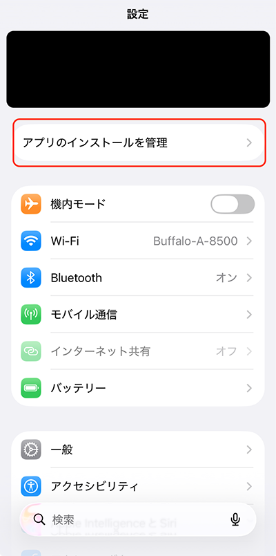 アプリのインストール管理をタップ