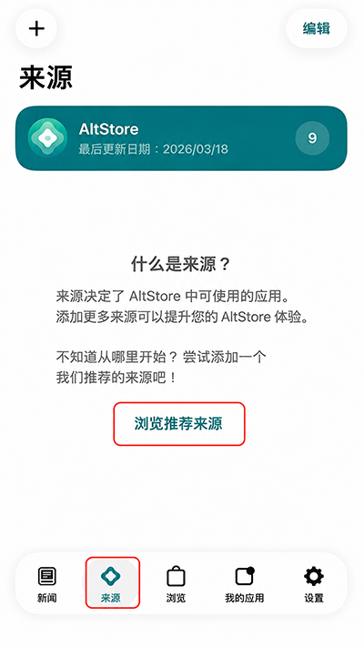 在源标签页显示推荐源