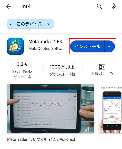 MT4をインストール