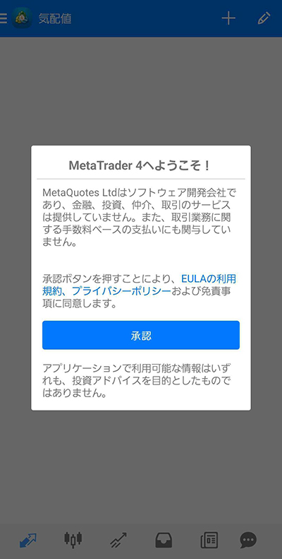 プライバシーポリシー等の承認画面