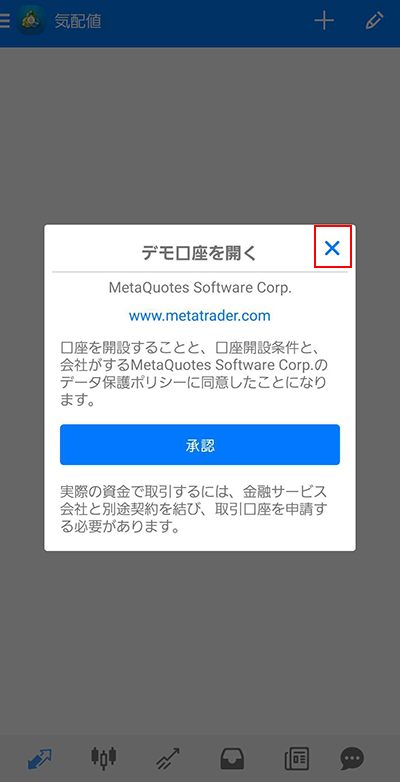 デモ口座作成の確認