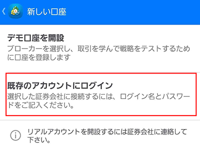 既存のアカウントにログイン