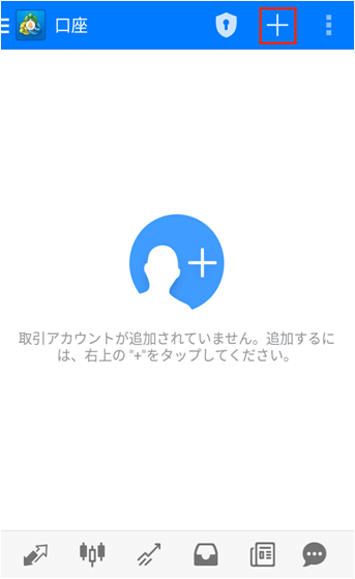 取引アカウントを追加