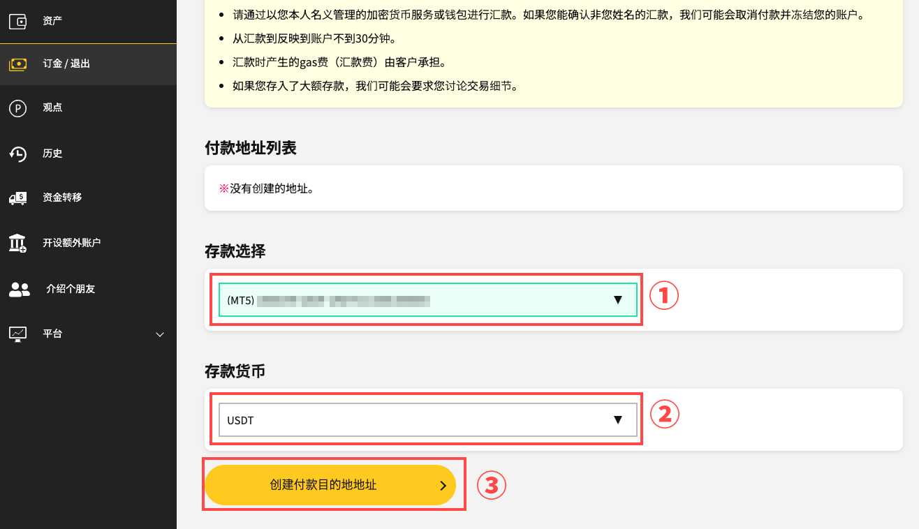 生成入金地址
