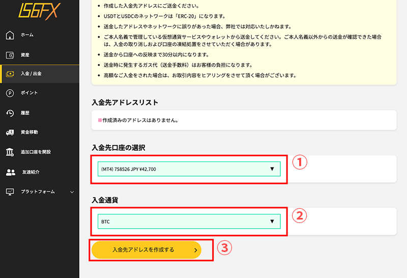 入金先アドレスの発行