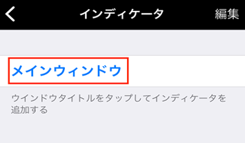 メインウィンドウ