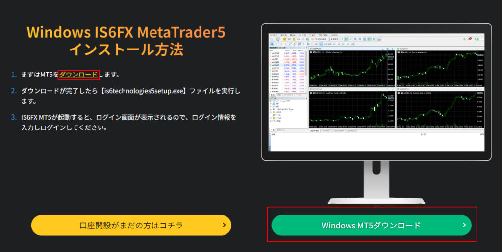 MT5をダウンロード