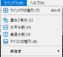 ウィンドウメニューの項目