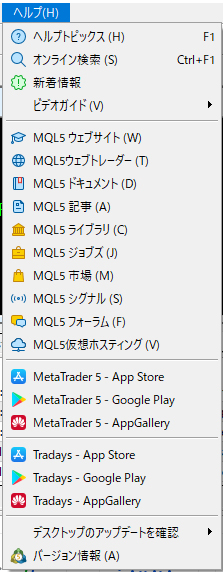 ヘルプメニューの項目