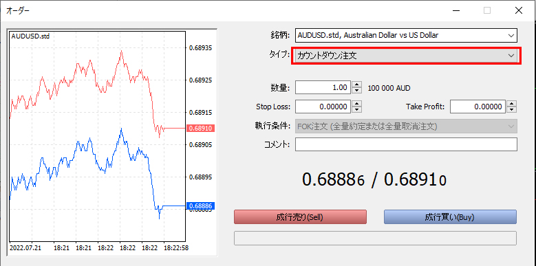注文種別の選択