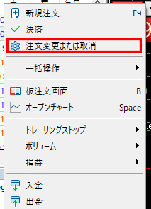 注文の取り消し
