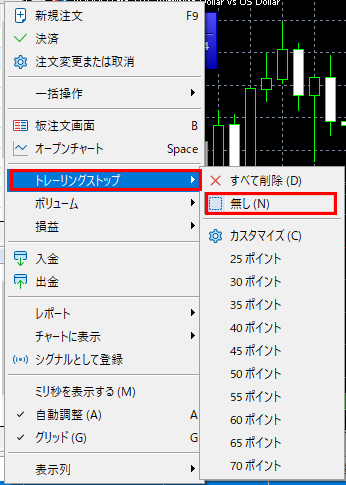 トレーリングストップ注文の取消方法