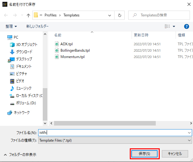 名前をつけて保存