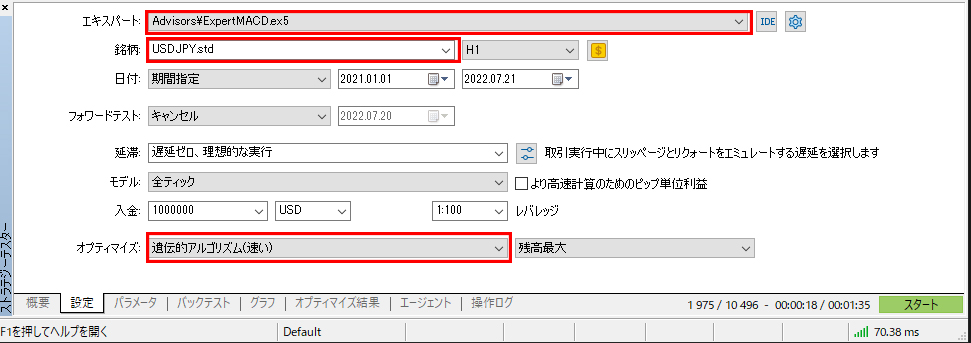 テスト設定