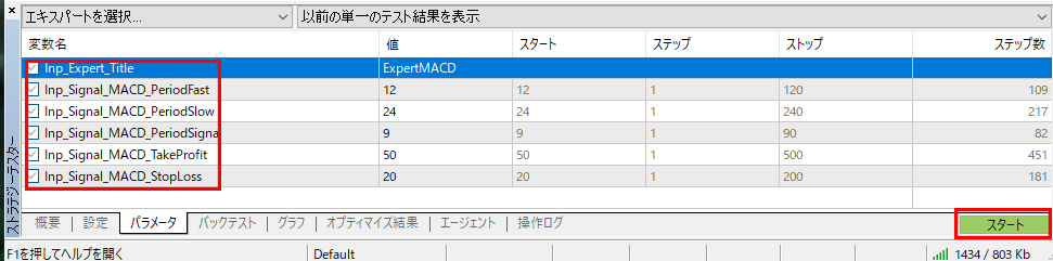 パラメータ設定