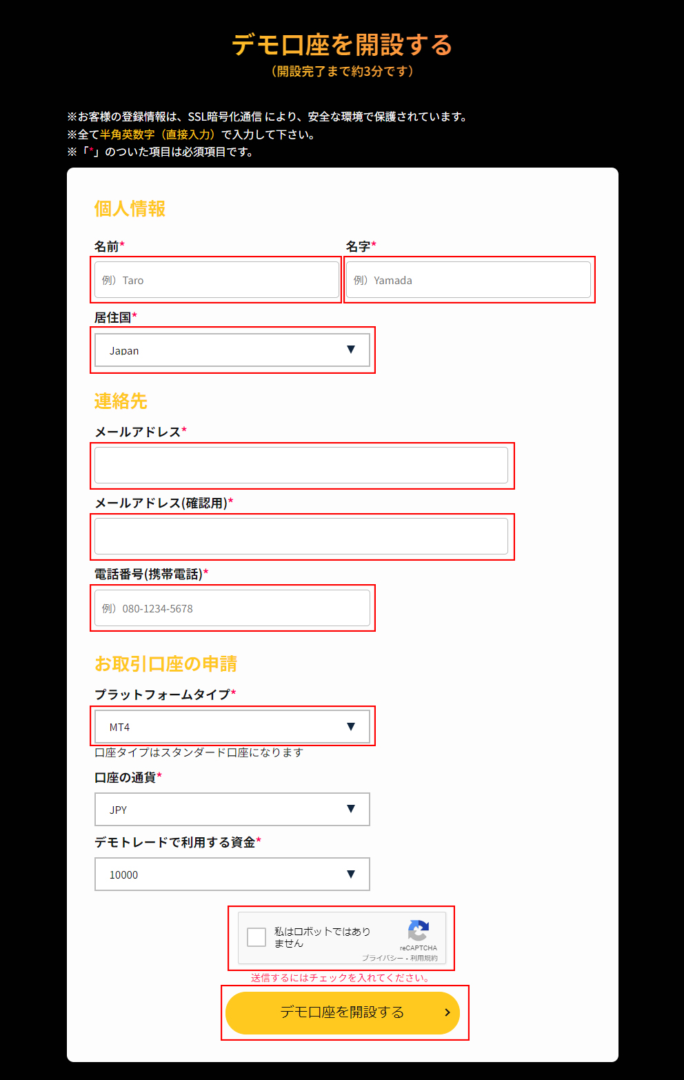 デモ口座開設の入力フォーム