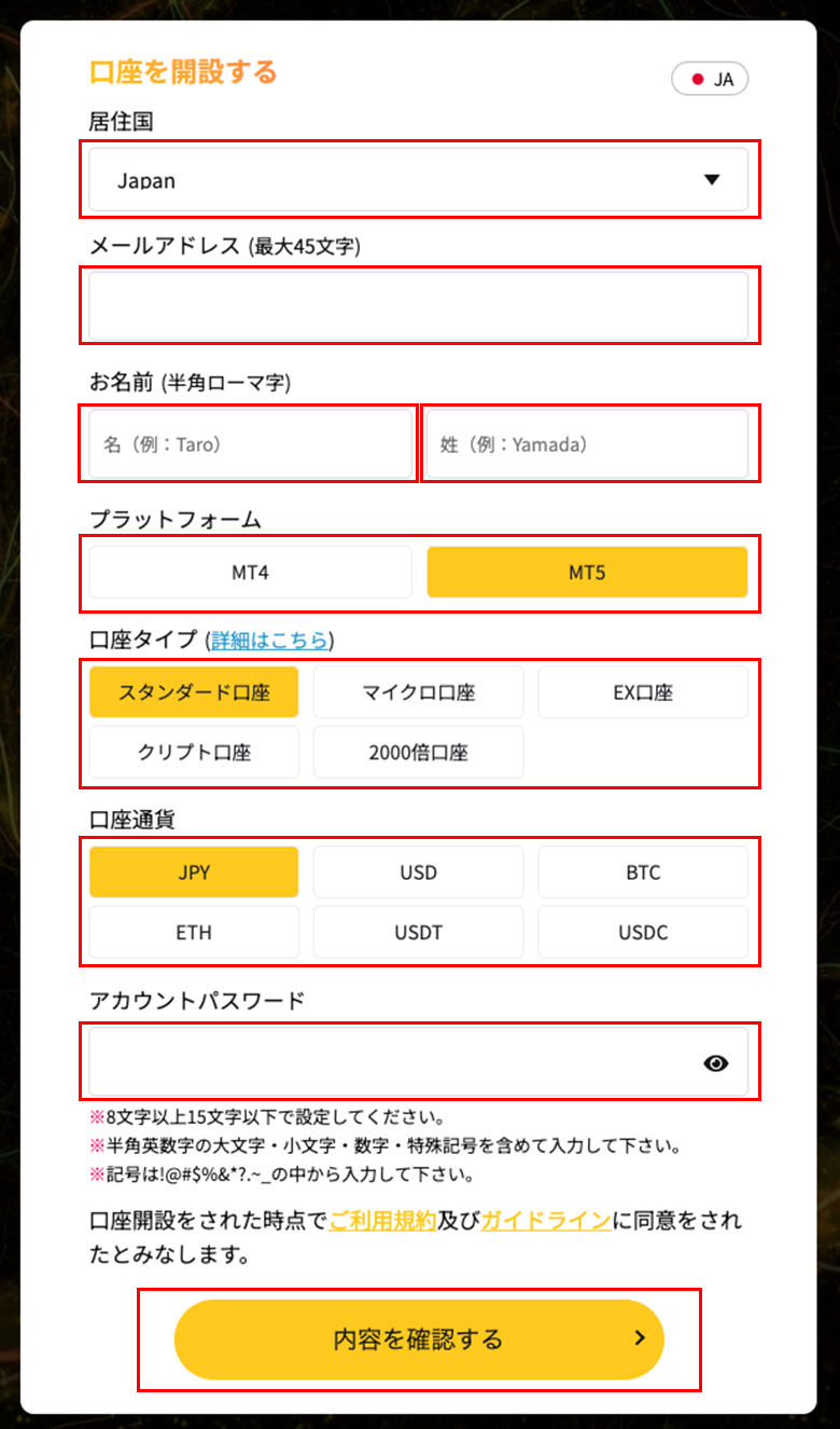 口座開設の入力フォーム