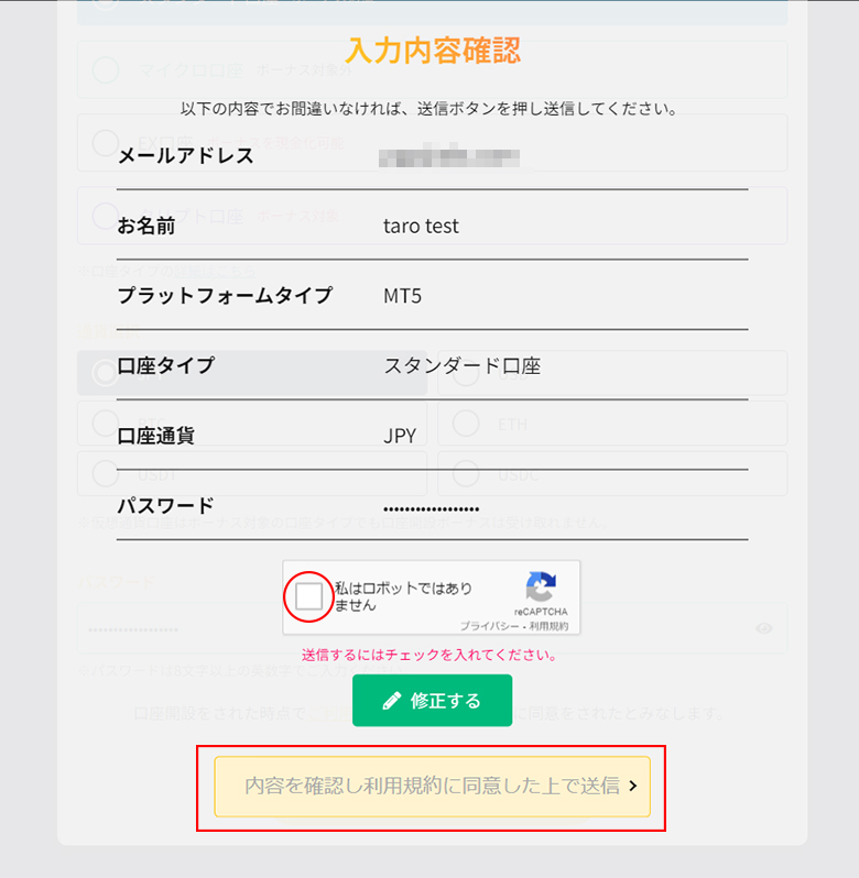 入力内容の確認
