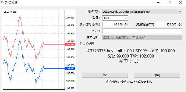 取引した注文の確認