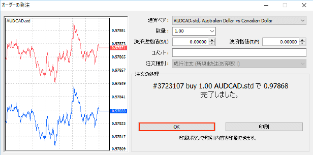 注文の確認画面