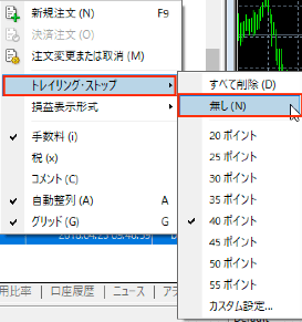 トレイリングストップ注文の取消方法