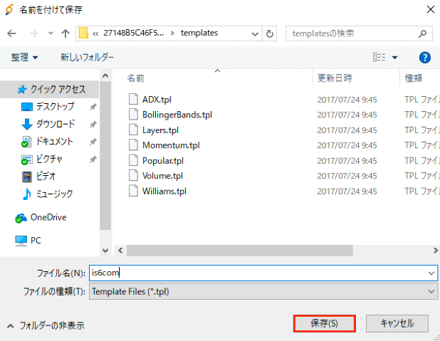 名前をつけて保存
