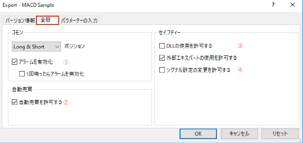 パラメーターの設定