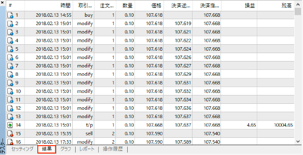 結果確認(取引明細)