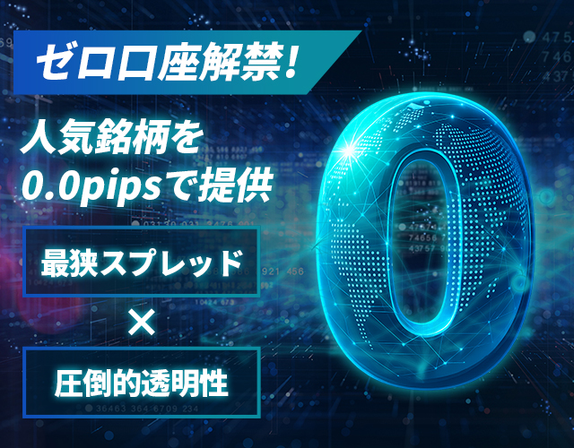 ゼロ口座