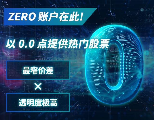 Zero账户
